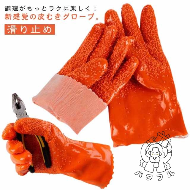 【パワフル】野菜皮むき クッキンググローブ 2ペア ピーラー グローブ 滑り止め 皮むき手袋 ジャガイモ お魚のウロコ取り 里芋 皮むき 山芋 料理用 にんじん 女性用 男性用 両手用 時短調理