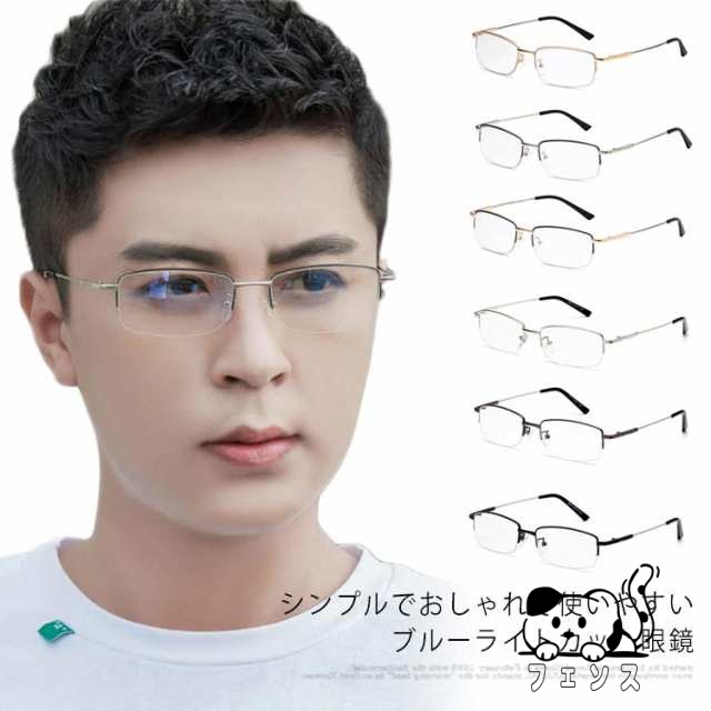 レビュー高評価商品 毎日使える便利品 ギフトプレゼント メガネ めがね ランキング常連 ザサプリメガネTR90-9195。パソコンPCメガネ 紫外線100%カット 眼鏡 度なしブルーライトカット 送料無料 新登場 今だけ 伊達メガネ 超軽量フレーム 数量限定入荷