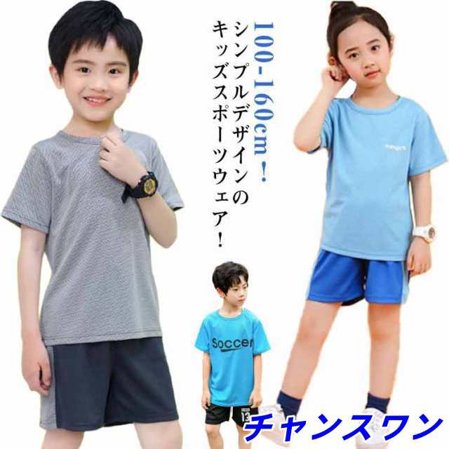 キッズ スポーツウェア セットアップ ジャージ 男の子 女の子 Tシャツ 半袖 パンツ 上下セット ジュニア ショートパンツ サッカー トレーニングウェア 半袖Tシャツ ハーフパンツ 半ズボン 子供服
