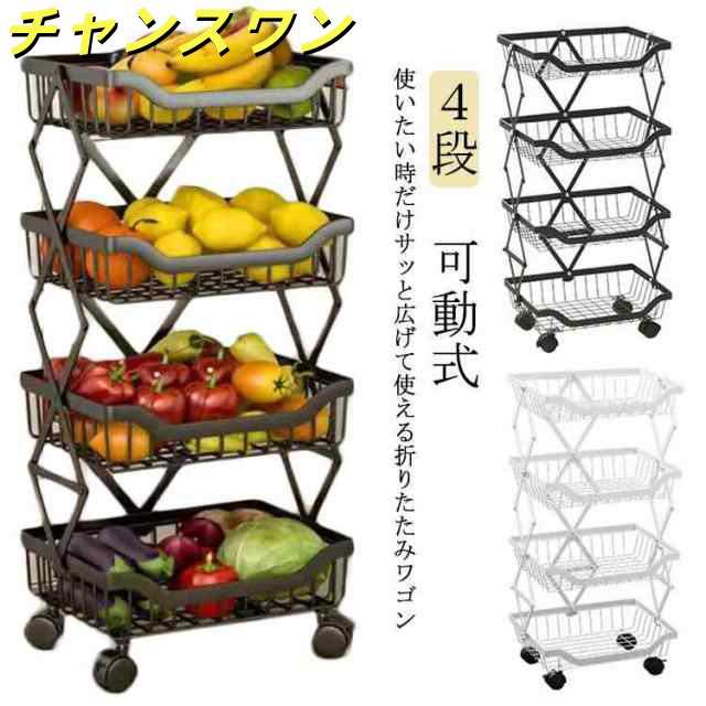 折りたたみ 折りたたみラック ４段 キッチンワゴン 折りたたみラック ワゴン ワゴン ラック 棚 バスケット 収納 省スペース フォールディ