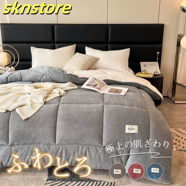 掛け布団 掛布団 掛ふとん 中綿入り シングル 暖かい 布団 保温 暖かさ 抗菌防臭 冬物 冬用 寝具 プレゼント 引越し 贈り物