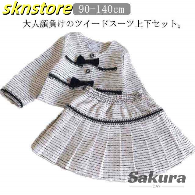 子供スーツ 女の子 ツイードジャケット スカート 100 130 卒業式 卒園式 白 小学生 キッズ 入学式 スーツ 110 120 セットアップ 140cm 子供服 子供スーツ ドレス 結婚式 七五三 発表会 子ども フォーマル ホワイト ガールズ 秋冬 お宮参り