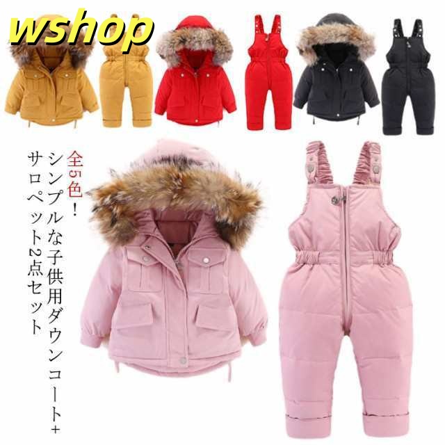 季節限定アイテム ギフトにも最適 【wshop ダウン80％ 子供服 ダウンコート+ダウンサロペット 】ダウンコート レビュー高評価 子供服アウター キッズジャケット 在庫わずか 無地 女の子 男の子 ベビー服 新登場 キッズ 2点セット 送料無料実施中