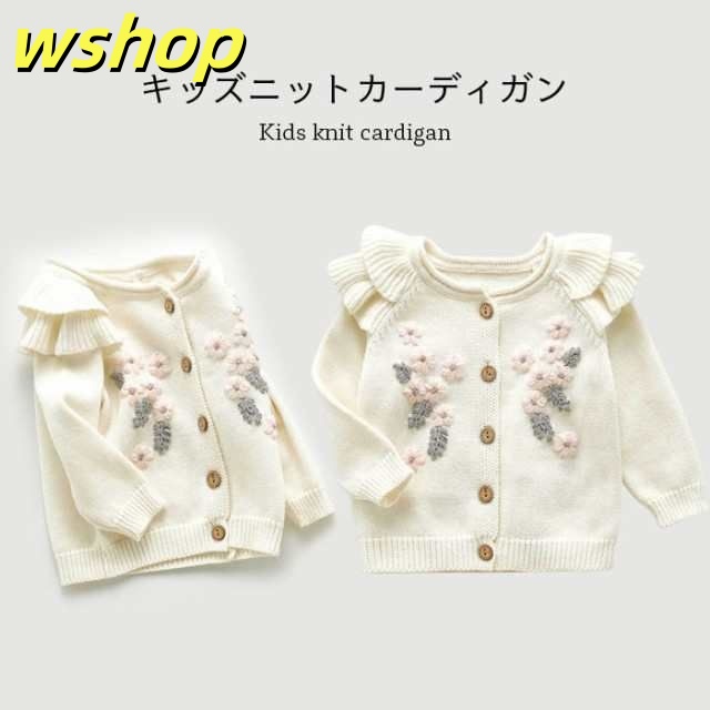 【wshop 】ニットカーディガン コットン キッズ 女の子 冬 春 長袖 おしゃれ 可愛い 花柄 リブ シンプル 女児 重ね着 ゆったり 動きやすい 子供服 子供服トップス