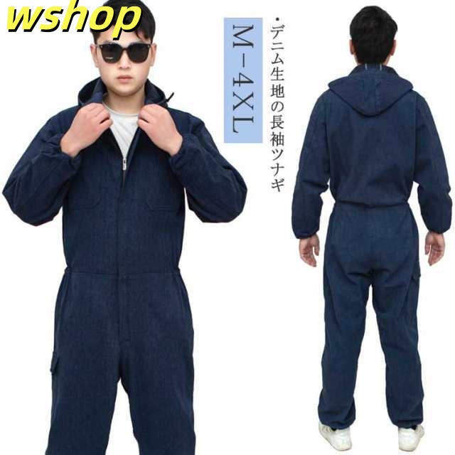 【wshop 】長袖 デニム ジャンプスーツ 作業着 オールシーズン ツナギ ガーデニング 男性用 オールインワン DIY 作業服 仕事着 ワークウェア つなぎ アウトドア DIY おしゃれ 農作業 つなぎ かっこいい