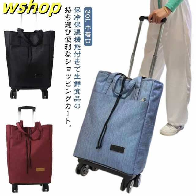 【wshop 】保冷 ショッピングカート 大容量 キャスター付き 撥水加工 保温 横押し ショッピングカート 巾着口 折りたたみ 買い物カート 防水 自立 キャリーバッグ トートバッグ エコバッグ 軽量 ショッピングキャリー キャリーカート ポケット付き 無地