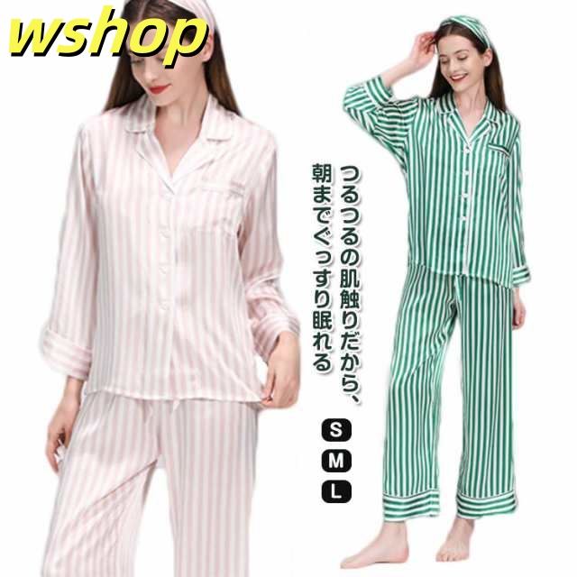 【wshop 】シルク100％ レトロ風 シルク100％ 保湿 ストライプ 絹 前開き テーラー襟 パジャマ 上下セット ナイトウェア 可愛い シンプル 肌荒れ 長袖 ルームウェア 2点セット ゆったり 美肌 部屋着 敏感肌 長ズボン 母の日 プレゼント 春 夏 秋