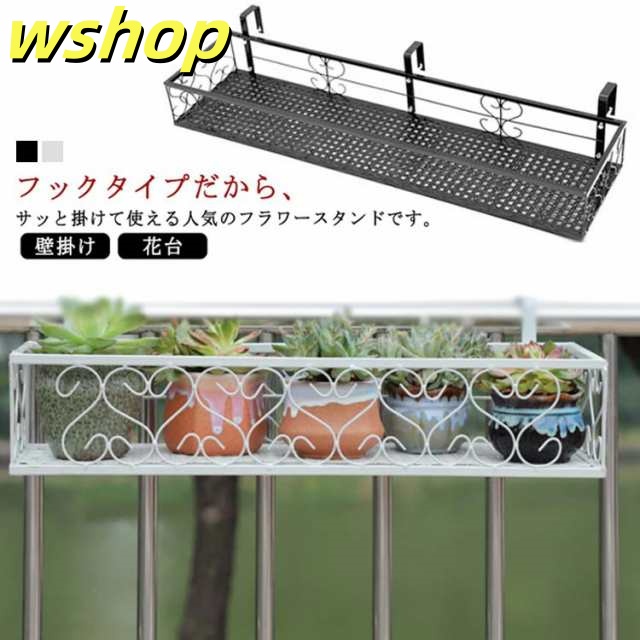 在庫有 ハンギングプランター フック 屋外 植物 壁掛け 室内 吊り下げ
