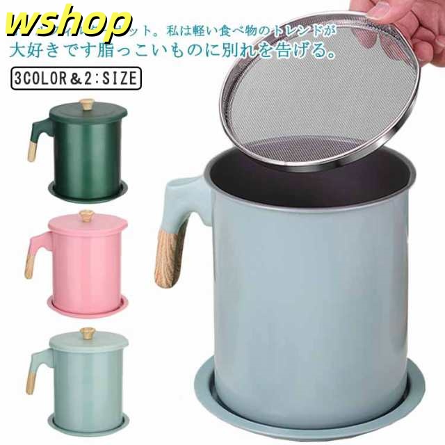 オイルポット 油ろ過器 キッチン用品 油処理用品 オイルポット