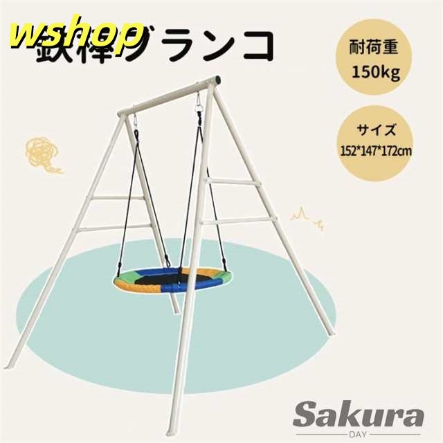 ブランコ 屋外（ブランコ 鉄棒ブランコ 屋外 庭 大型遊具 てつ