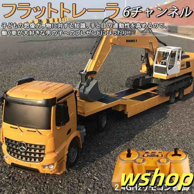 家中時間充実化 ギフトにも最適 】ラジコンフラットカーフラットトレーラエンジニア車両働く車建設機作業車男の子おもちゃリアル再現砂遊び趣味玩具ギフトおすすめ 【wshop 在庫わずか 人気急上昇 SNS話題 即納対応中