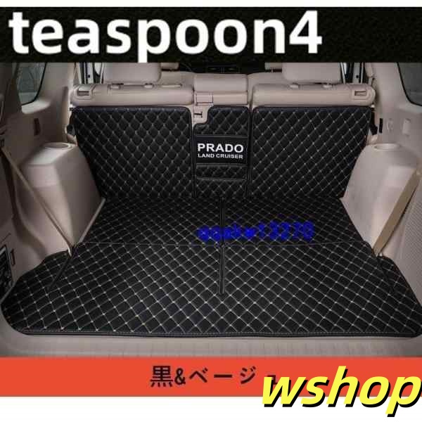 在庫限りの大特価 多機能デザイン 送料無料 SNS話題 軽量仕様 PU革 ラゲッジマットトランク マット 5色選択可 】ランドクルーザープラド150系 7人乗り 【wshop トランクトレイ 6P 専用 専用PRADO 送料無料実施中_1