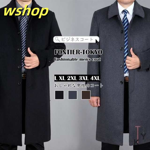 在庫限りの大特価 ギフトにも最適 ピーコート ビジネスコート スリム モッズコート 通勤 秋冬 無地 【wshop アウター メンズ レビュー高評価 】トレンチコート 新登場 チェスターコート ジャケット 送料無料 数量限定入荷