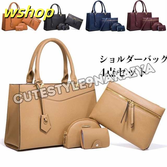 【wshop 】トートバッグ 4点セット レディース ショルダーバッグ 2wayハンドバッグ ファッション 鞄 通勤用バッグ 軽量 手提げ 肩掛け