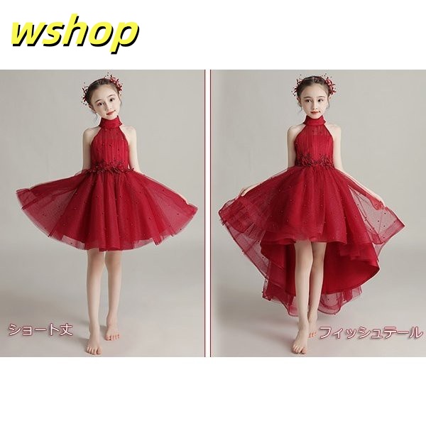 レビュー高評価商品 ギフトにも最適 レビュー高評価 】キッズドレス 【wshop ショート丈 結婚式 ワンピース 今だけ ホルターネック 即納OK お姫様 フォーマル ピアノ発表会 女の子 子供ドレス フィッシュテール 数量限定入荷_1
