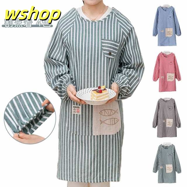 【wshop 】90丈 割烹着 レディース かぶり リブ袖 ロング シンプル おしゃれ エプロン かわいい かっぽう着 レディース ルームウェア 無地 スモック チェック ストライプ 母の日 保育士 介護士 給食 学校