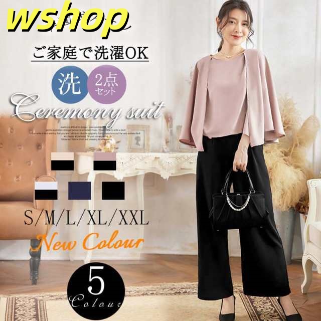 レビュー高評価商品 毎日使える便利品 上下セット ランキング常連 母 結婚式 人気急上昇 入園式 セットアップ ママ 】卒園式 レディース 【wshop 送料無料 服装 服 スーツ 入学式 パ 卒業式 おしゃれ フォーマル 送料無料実施中