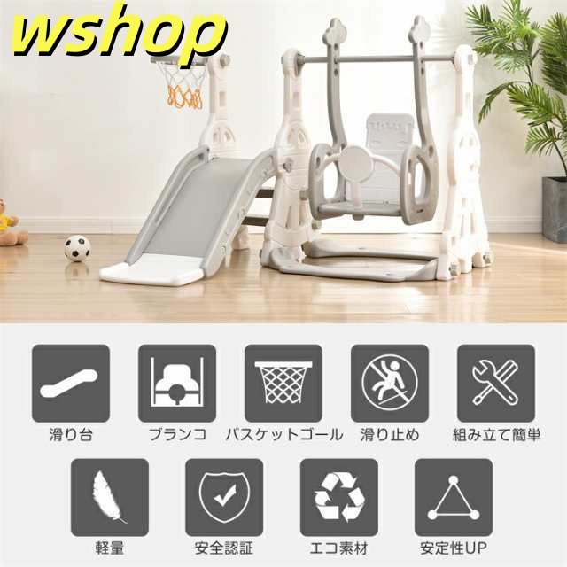 家中時間充実化 多機能デザイン 】滑り台 バスケットゴール 人気急上昇 ブランコ三段階調整可 すべり台 室内遊具 大型遊具 レビュー高評価 家庭用 屋内 遊具 幼児用滑り台とブランコセット 室外 【wshop 今だけ 送料無料実施中_5
