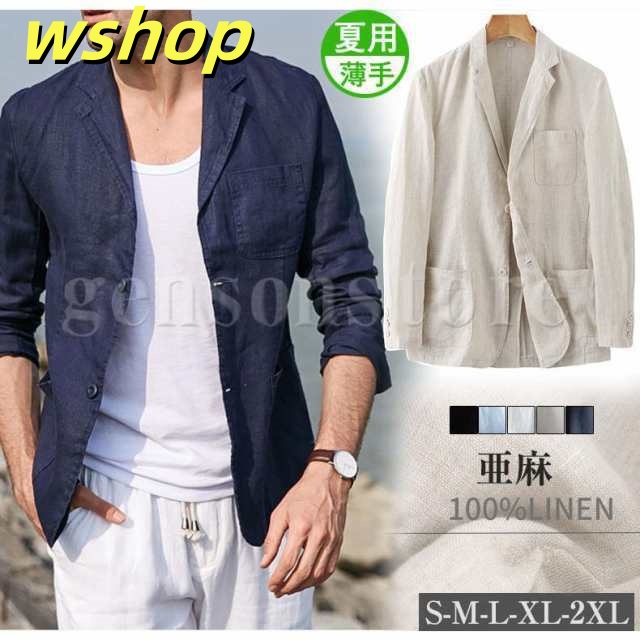 家中時間充実化 毎日使える便利品 ビジネス リネン亜麻 話題商品 紳士服 メンズ 麻ジャケ ライトアウター テーラードジャケット 涼しい 吸汗速乾 クールビズ 全5色 】麻100％ 【wshop 今だけ サマージャケット 夏用 ランキング常連 上品 即納対応中