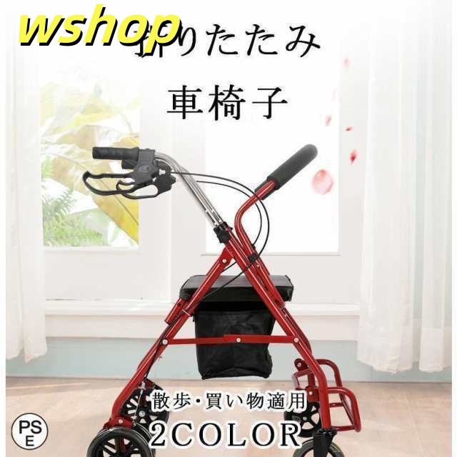 季節限定アイテム 毎日使える便利品 車椅子 SNS話題 コンパクト 買い物 【wshop 小型 介助 持ち運び 折りたたみ 歩行器 手押し車 新登場 軽量 屋外 】シルバーカー 散歩 家庭 老人 高齢者 今だけ ノーパンク 数量限定入荷
