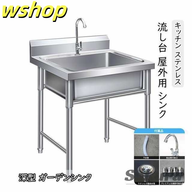 家中時間充実化 多機能デザイン キャンプ ステンレス 即納OK ガーデンシンク アウトドア ランキング常連 シンク ガーデニング 屋外 簡易 バーベキュー 】流し台 幅60cm ガーデン 屋外シンク キッチン 今だけ 庭 【wshop 洗面台 深型 数量限定入荷