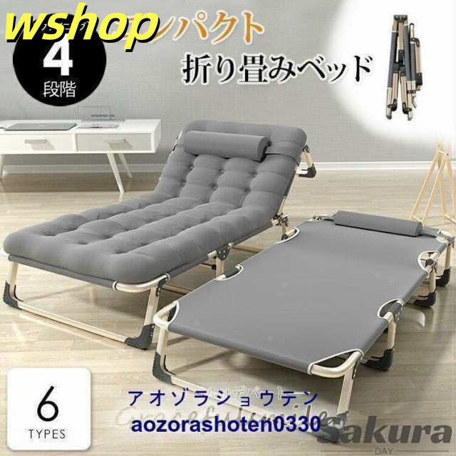 レビュー高評価商品 店長太鼓判 折りたたみベッド 収納しやすい 送料無料 シングル 幅狭い 4段階リクライニング ランキング常連 幅56cm 【wshop 高反発 】使いやすい 話題商品 コンパクト 完成品 一人暮らし 単身赴任 送料無料実施中