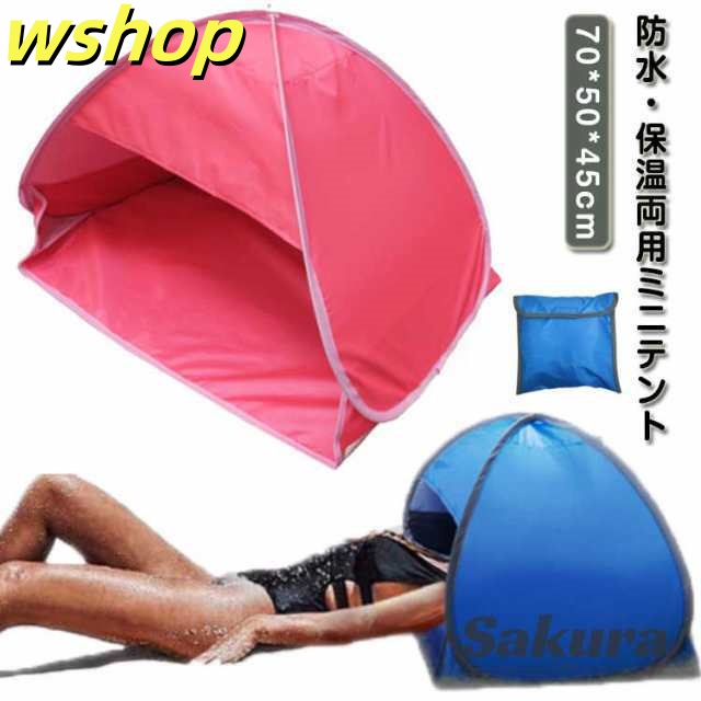 【wshop 】お昼寝 スマホポケット付き ミニサンシェード 遮光ドーム 冷え対策 寝室 防寒 睡眠テント プライバシー対策 ミニテント 安眠グッズ コンパクト UV対策 防風 安眠テント 畳める 室内 屋外 海水浴 ベッド 日焼け防止