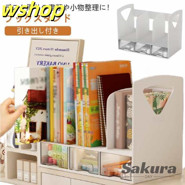 【wshop 】卓上収納 小物ケース 本棚 本立て ブックラック ブックスタンド 小物整理 卓上ラック 組み立て不要 ファイル立て 書類ホルダー 仕切りラック 書類立て ブックスタンド 小物入れ 引き出し デスク上置き棚 事務用品整理 シンプル おしゃれ 子供