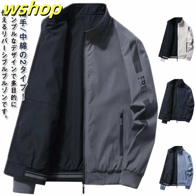 【wshop 】送料無料 ブルゾン 薄手/中綿の2タイプ ジャンパー メンズ 両用 大きいサイズ 送料無料 ハイネック 2way 厚手 中綿ジャケット ワークジャケット 防寒 防風 作業服 アウトドア キャンプ 登山 作業 リバーシブル スポーツ ワークマン 春秋 冬