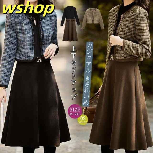 在庫限りの大特価 店長太鼓判 卒業式 ツイードスーツ 上品 】セットアップ 話題商品 レディース 入学式 ワンピース ランキング常連 ニットワンピース 30代 40代 スーツジャケット きれいめ 送料無料 【wshop 入園式 スーツ ママコーデ 即納対応中