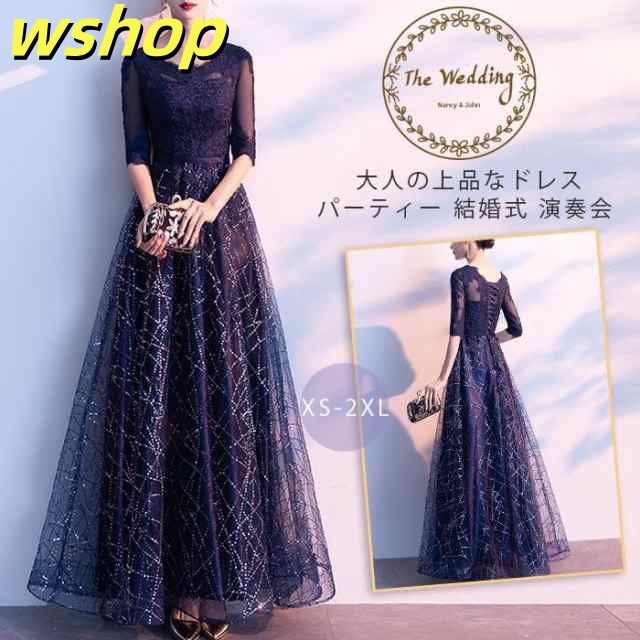 注目ランキング上位 ギフトにも最適 結婚式ドレス SNS話題 】パーティードレス 成人式 新登場 30代 マキシ丈 40代 発表会 20代 ロング丈 大人 二次会 送料無料 袖あり 紺色 切り替え お呼ばれ 【wshop 演奏会 エレガント パーティー 数量限定入荷