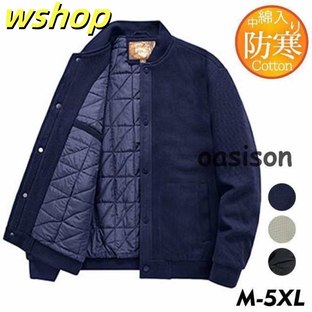 レビュー高評価商品 店長太鼓判 シンプル 中綿コート スタジャン 新登場 無地 おしゃれ ワッフル柄 立ち襟 】中綿ジャケット アウター ブルゾン 【wshop 上品 冬服 大きいサイズ 防寒 メンズ 暖か 送料無料 ランキング常連 即納対応中