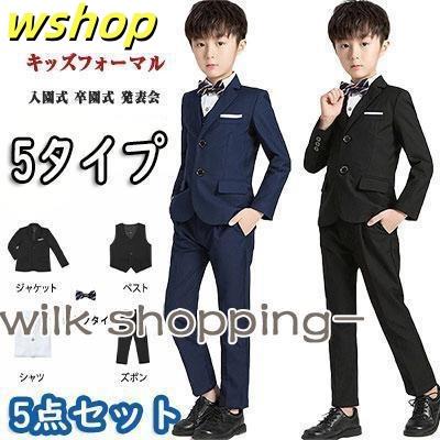 秋の新作特集 毎日使える便利品 結婚式 在庫わずか コンクール 七五三 ネイビー 子供服フォーマルスーツ 卒業式 5点セット ランキング常連 即納OK 入園式 男の子 【wshop 発表会 スーツ 卒園式 入学式 演奏会 お祝い 】子供 黒 即納対応中