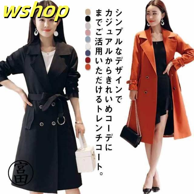 生活快適特集 毎日使える便利品 レディース 【wshop 秋アウター 軽量仕様 トレンチコート ジャケット ロングジャケット 春コー 膝丈 チェスターコート テーラードジャケット ランキング常連 】トレンチコート べルト付き 今だけ お買い得プライス