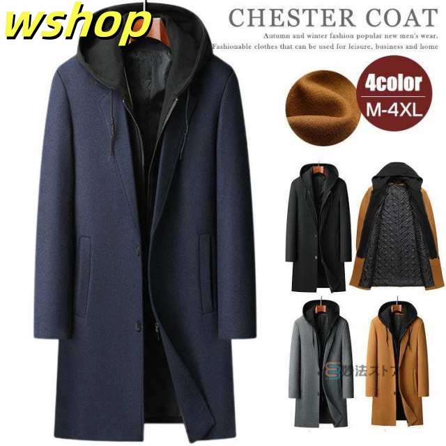 レビュー高評価商品 ギフトにも最適 冬 在庫わずか 即納OK コート フード脱着可 メンズ 防寒着 アウター スリムタイプ 【wshop 】チェスターコート 冬服 ロングコート ウール混 メンズコート 暖かい 中綿 売上急増中 ビジネスコート フー 服 送料無料実施中