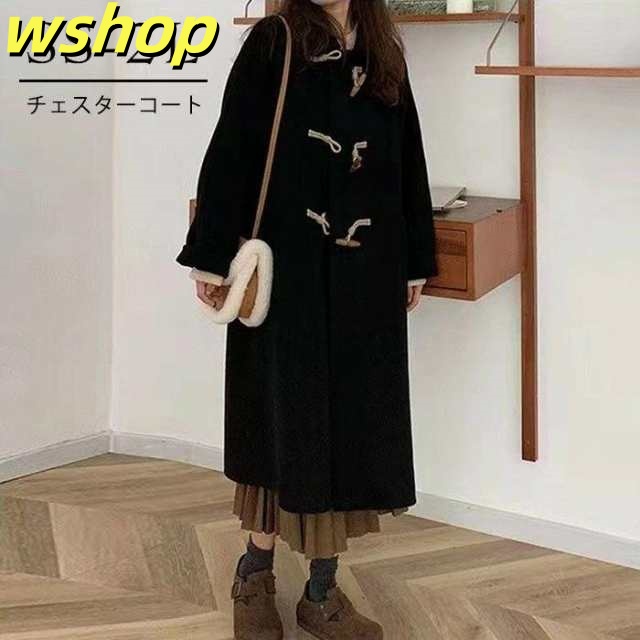 秋の新作特集 品質安心 ロング コクーンコート 】チェスターコート ミディアムコート チェ 小さいサイズ レビュー高評価 レディース 【wshop 冬服 秋 暖かい 在庫わずか あったか 小柄 話題商品 冬 ダッフルコート ロングコート 定番 お買い得プライス