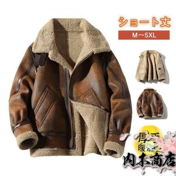人気急上昇 レビュー高評価 数量限定入荷 おしゃれ メンズ 防寒 秋の新作特集 ギフトにも最適 毛皮コート 上着 ファーコート 秋冬 冬服 新作 アウター 暖かい フェイクファー 高級 ショットコート ミンク 送料無料 クリスマスプレゼント あったか