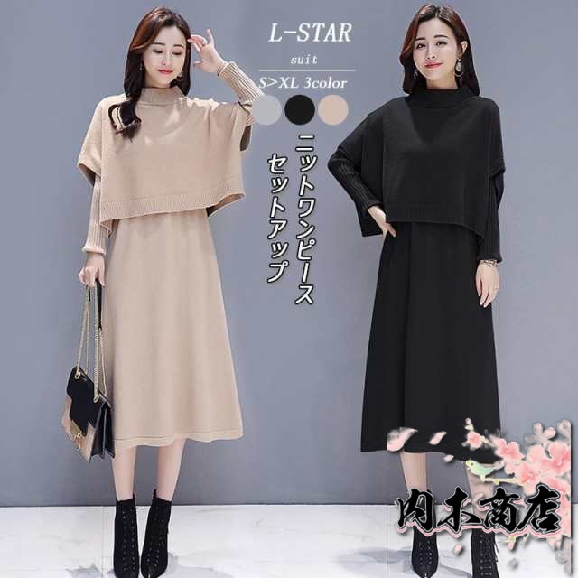 レビュー高評価商品 新登場 売上急増中 おしゃれ レディース 通勤 通学 ギフトにも最適 OL セットアップ 半袖 秋 2点セット きれいめ Aライン 40代 ニット 30代 ニットセーター 今だけ ワンピース ロングワンピース お買い得プライス 防寒対策