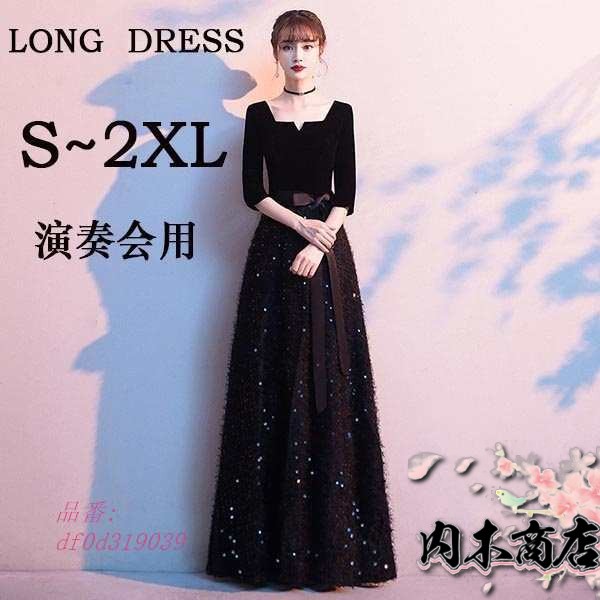 レビュー高評価商品 ランキング常連 軽量仕様 店長太鼓判 ワンピース 演奏会 袖あり ステージドレス ピアノ発表会 大人 ピアノ ドレス 発表会 パーティードレス ロングドレス お買い得プライス 送料無料