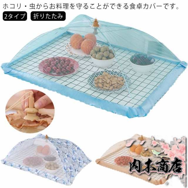 2タイプ 6カラー 食卓カバー フードカバー 長方形 卓上カバー キッチンパラソル 食卓カバー ディッシュカバー 蚊帳 かや 蝿帳 折りたたみ ご飯 傘タイプ 食卓 食事 夜食 虫よけ ほこり