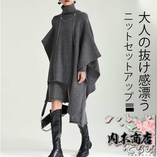 レディース ニットベストセットアップ セットアップ 秋冬 ニット セーター トップス ニットベスト ニットワンピース 長袖 上下セット ハイネック アシンメトリー 変形重ね着 レイヤード 個性的 モード系 クラシカル 敬老の日 プレゼント 送料無料 冬物