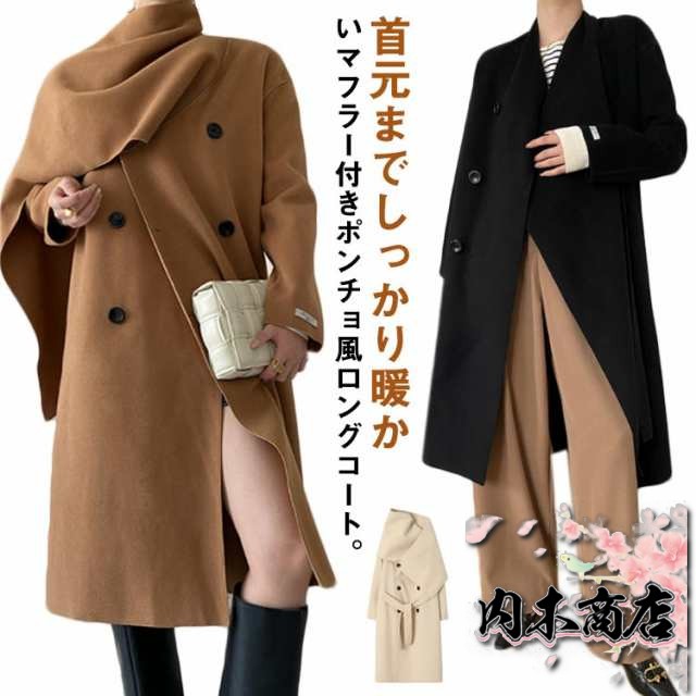 おしゃれ レディース 通勤 通学 防寒 軽量 マフラー付き コート ウールコート ポンチョ風 ロングコート ケープコート ポンチョコート 3WAY 秋冬 アウター 長袖 ロング丈コート ジャケット 冬コート あったか 無地 ゆったり きれいめ 上品 20代