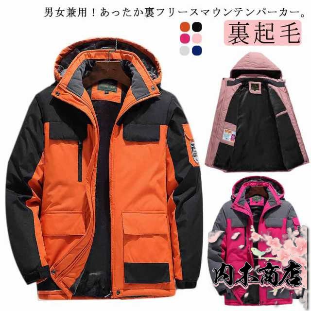裏起毛 マウンテンパーカー メンズ レディース トレッキングジャケット ブルゾン ウインドブレーカー 防寒 暖かい 裏フリース ジャケット あったか 厚手 防水 防風 防寒着 登山 アウトドア ジャケット ジャンパー フード取り外し可 キャンプ 秋冬 大きいサイズ スポーツ 登山 ウインドブレーカー