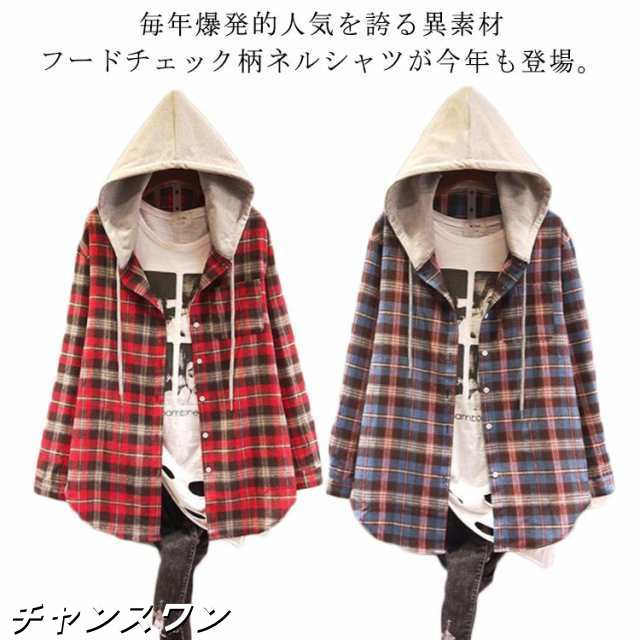 チェックシャツ レディース チェック柄 シャツ パーカー フード付きシャツ 異素材 長袖シャツ フーディー ネルシャツ 羽織 ゆったり カジュアル 通勤 通学 シンプル 体型カバー 送料無料