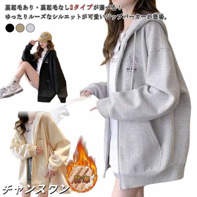 パーカー ジップパーカー 2タイプ レディース 裏起毛ありと裏起毛なし ゆったり トップス 大人可愛 春 スウェット ビッグシルエット 大きいサイズ パーカー 長袖 カジュアル 体型カバー 裏起毛あり