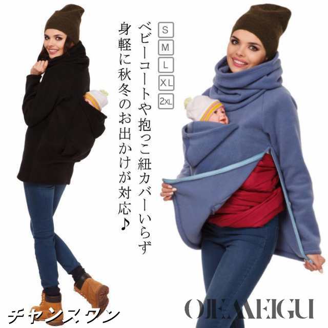 フリース カンガルーポケット 暖かい 裏起毛 マタニティウェア 授乳服 ベビー ママコート 抱っこ コート おんぶ パーカー ママコート ボリュームネック ママパーカー 秋冬春 あったか 抱っこ紐ケー