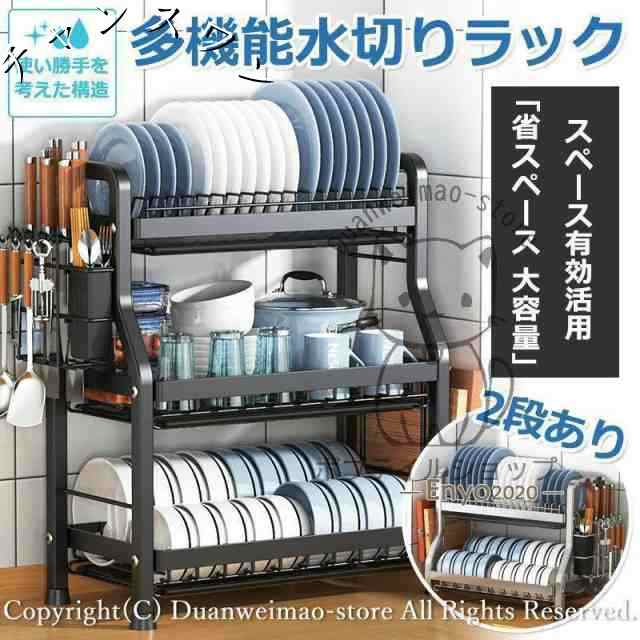 水切りラック 2段式 3段式 多機能 シンクサイド 水切りカゴ タワー収納 キッチン用品 大容量 スリム 食器 皿 コップ 乾燥 まな板立て 包丁差し 箸立て おしゃれ