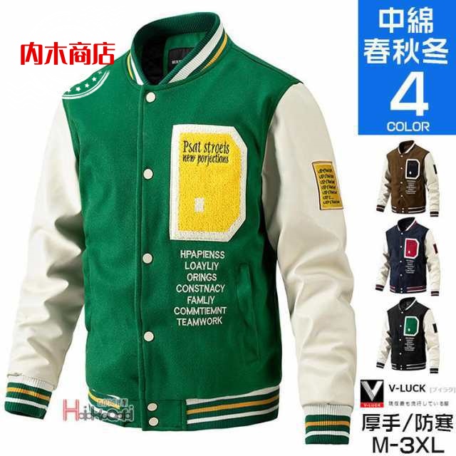 スタジャン メンズ メルトン 中綿 ジャケット ブルゾン レザー 春服 冬服 防寒 アウター カジュアル ストリート系 厚手の通販は 7,560円