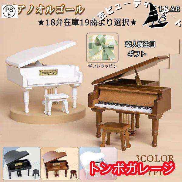 ミニ ピアノオルゴール 小物入れ 木製 スツール付き アンティーク プレゼント 音楽 恋人誕生日 ギフトの通販は