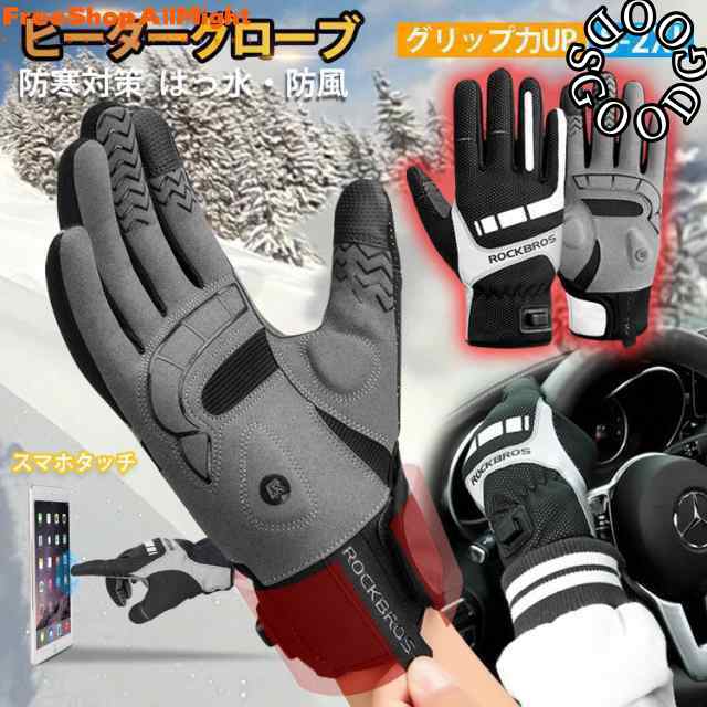 グローブ 充電式 ヒーターグローブ 極暖力 電熱グローブ 反射テープ 長時間 撥水 防風 バイク用 タッチパネル対応 S M L XL XXLの通販は